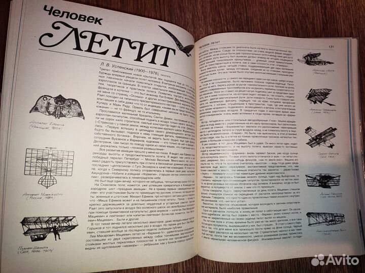 Книга человек открывает Землю 1986