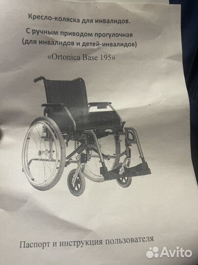 Инвалидное кресло