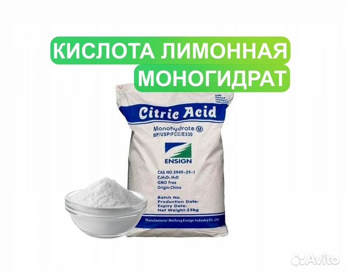 Кислота лимонная моногидрат