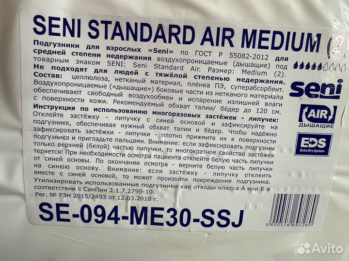 Памперсы для взрослых сени 2