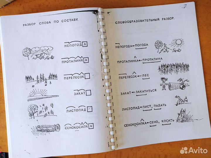 Русский язык 5-6 класс СССР