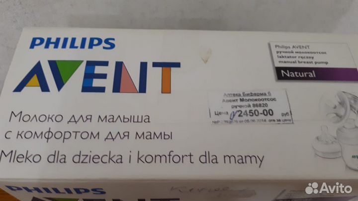 Молокоотсос avent ручной