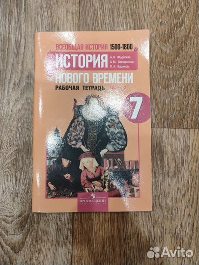 Рабочая тетрадь история России 7 класс 2015 год