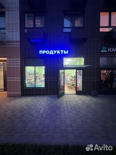 Готовый бизнес Магазин Продукты