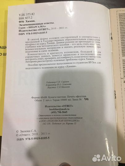 Шпаргалка по химии