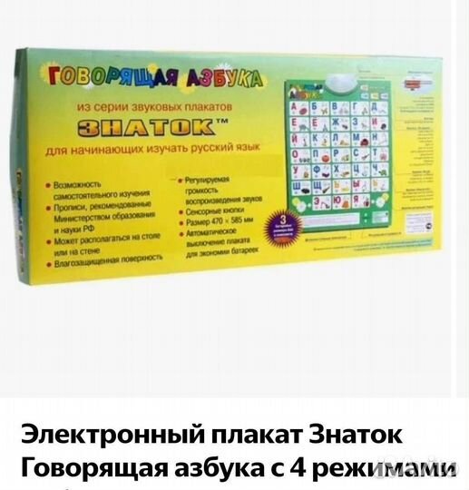 Говорящая азбука новая