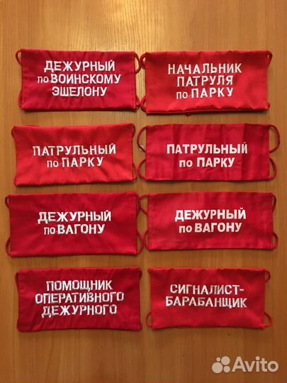 Нарукавная повязка