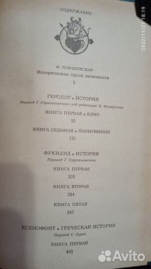 История и загадки истории