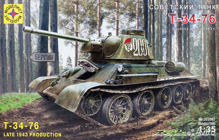 Сборная модель танка Моделист 303567