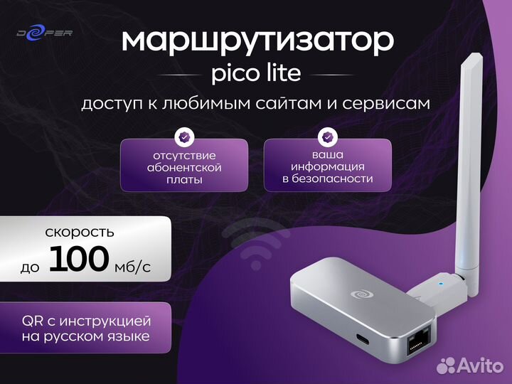 Роутер Deeper Pico Lite с преднастройкой без забот