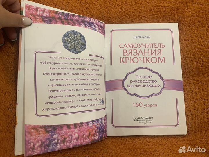 Самоучитель вязания крючком. Книга
