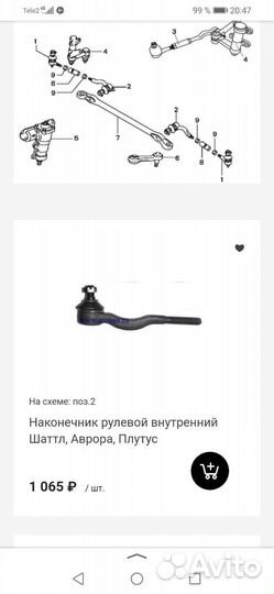 Рулевые наконечники Шаттл, Плутус, L200