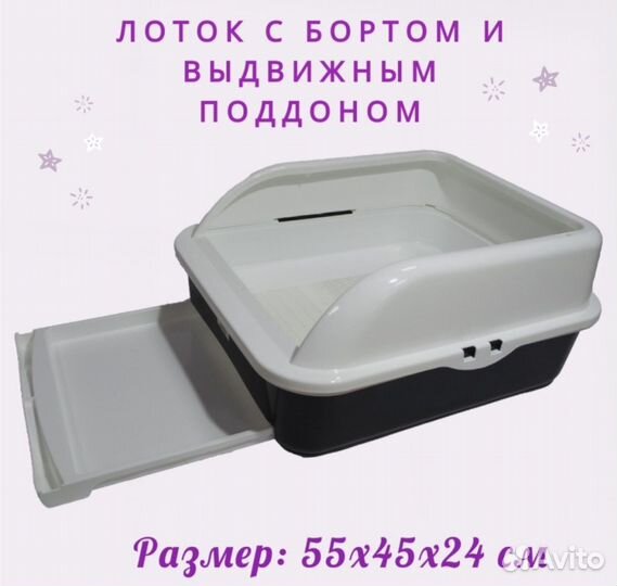 Лоток для кошек большой