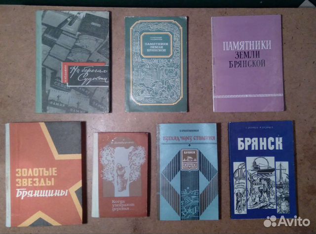 Книги брянских авторов о Брянщине