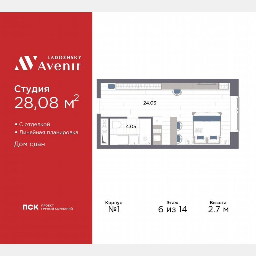 Апартаменты-студия, 28,1 м², 6/14 эт.