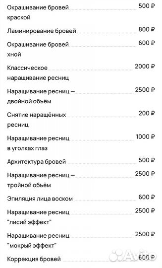 Наращивание ресниц