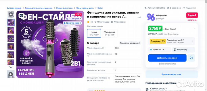 Новый Фен-щетка