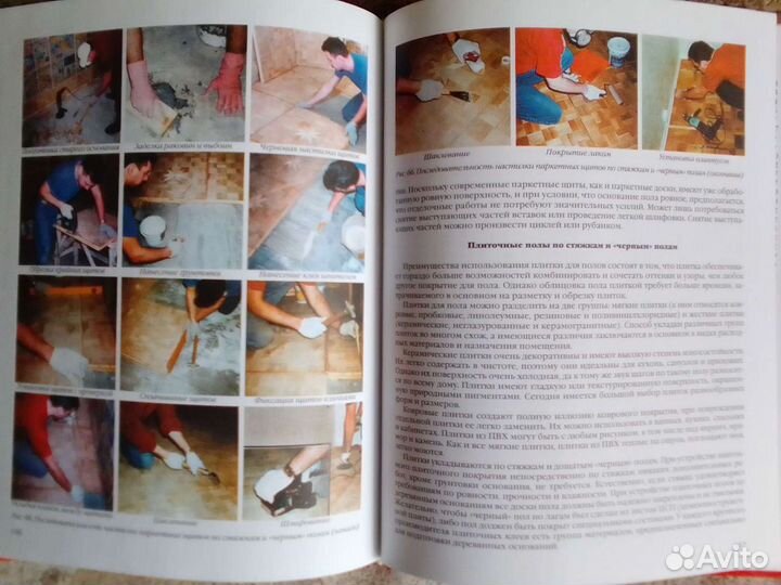 Полы в вашем доме. Настилка и ремонт