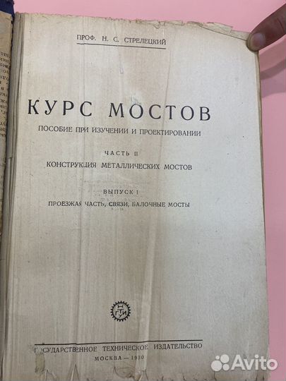 Железные мосты.Патон. Старые книги про мосты