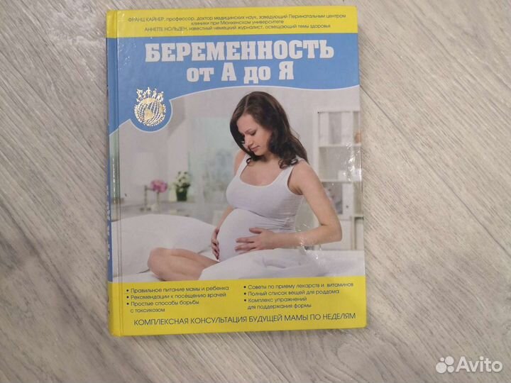 Книга о беременности