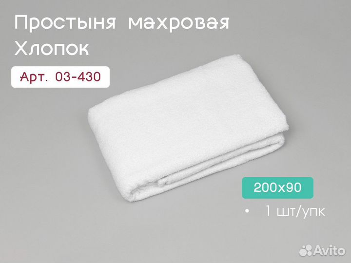 03-430 многоразовые простыни 200х90 1шт х/б