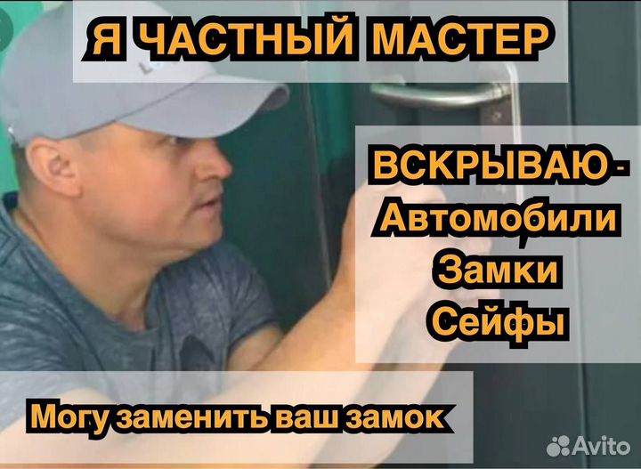 Вскрытие замков/вскрытие авто/замена,ремонт замков