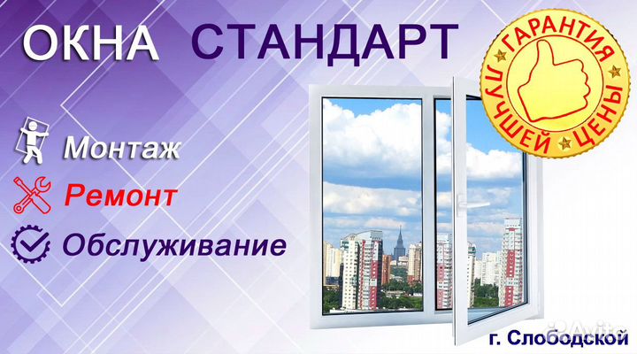 Ремонт пластиковых окон. Стандарт