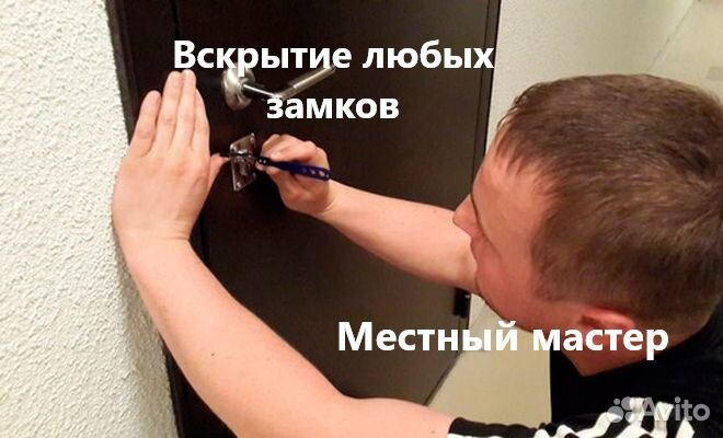 Открыть дверь квартиры/авто/заменить замок/личинку