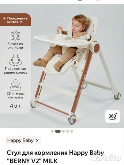 Стульчик для кормления happy baby berny v2