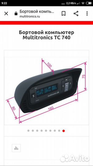 Бортовой компьютер тс740