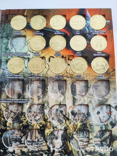 Коллекция Памятные 10 рублёвые монеты России