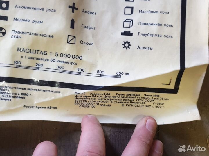 Карта СССР 1990 г.в