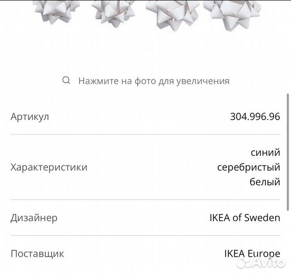 Бант для подарка Икеа украшение