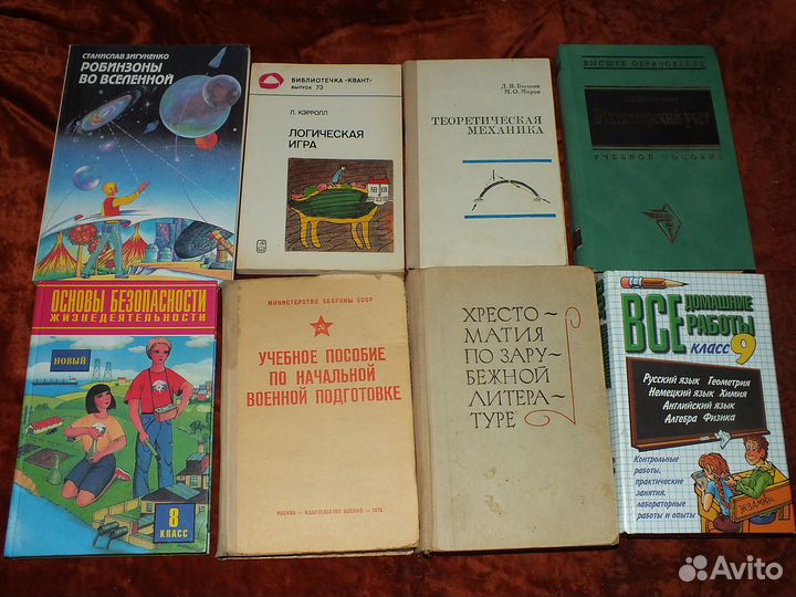 Советские Российские учебники для школы и студента