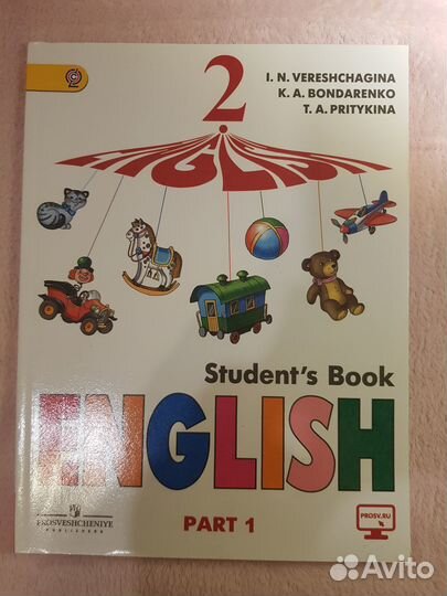 Английский язык 2 класс, Верещагина