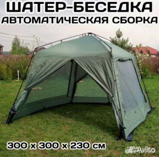 Палатка шатер автоматическая