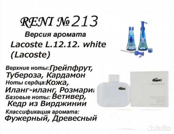 Парфюмерия Reni