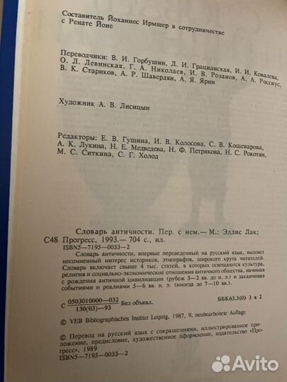 Словарь античности