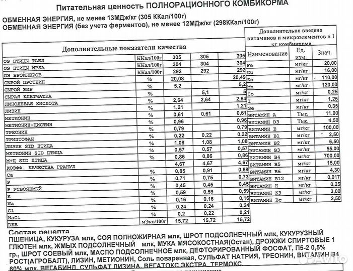 Экорм Бройлер Рост пк5/2