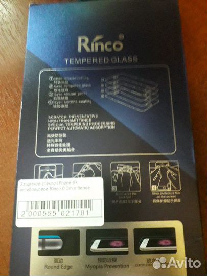 Защитное стекло Айфон 6+ антибликовое0.2mm белое