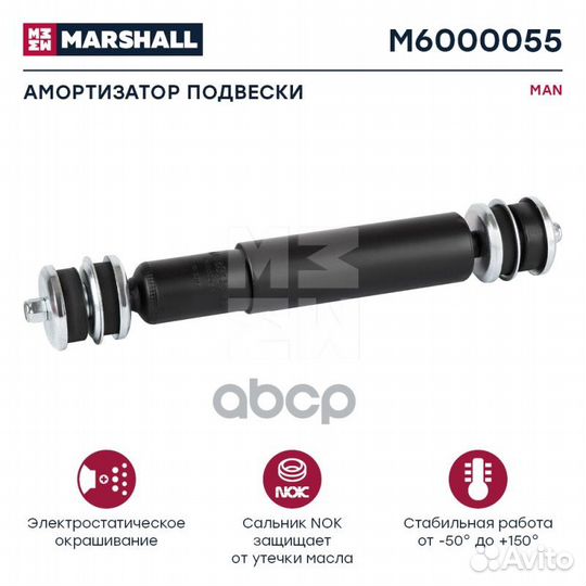 M6000055 амортизатор подвески задн. 309x490 I