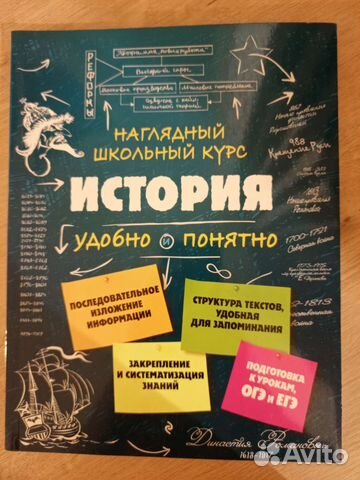 Справочник по истории