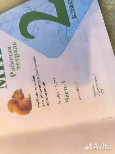 Окружающий мир 2 кл. рабочая тетрадь 1 и 2 часть