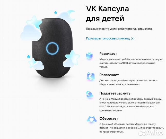 Умная колонка vk капсула