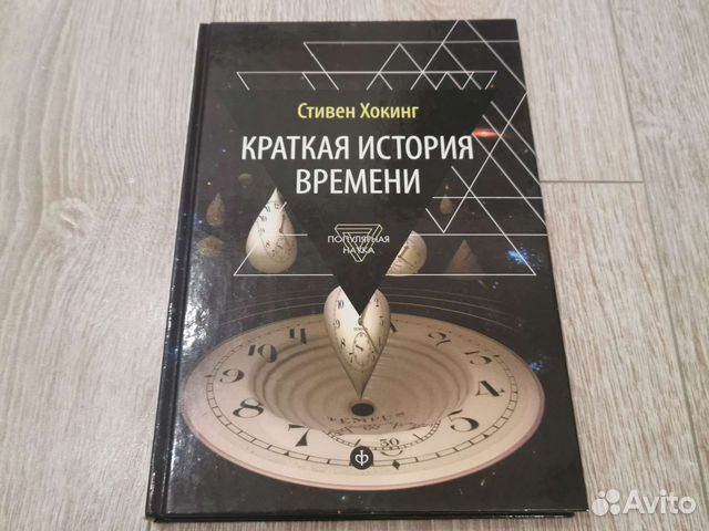 Краткая история времени