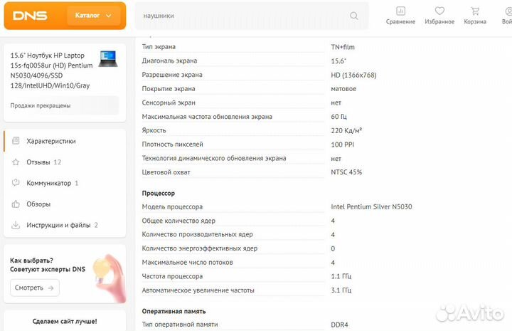 Ноутбук HP Pentium N5030\8GB DDR4\240GB SSD