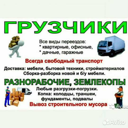Грузчики,грузоперевозки