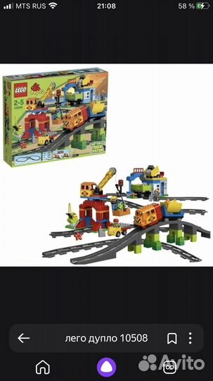 Lego Duplo 10524 10508