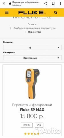 Пирометр Fluke