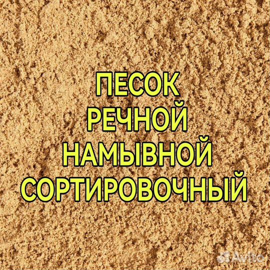Песок
